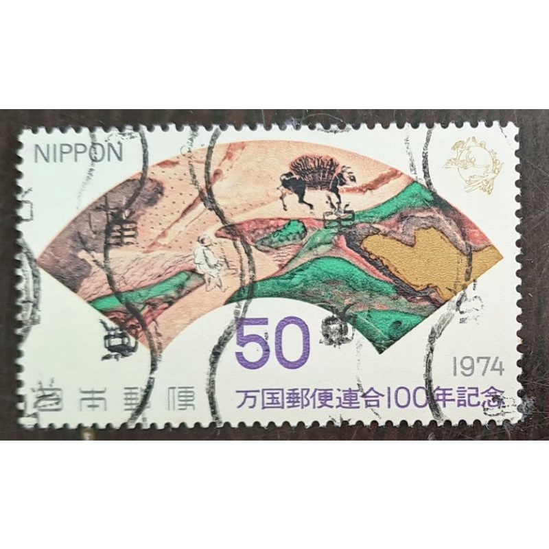 日本郵票畫家俵屋宗達畫「 牛追い図」）（C667）萬國郵便連合100年紀念郵票1974年（昭和49年）10月9日發行特價