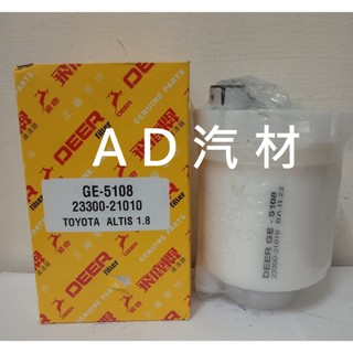 九代 ALTIS 01-07 1.6 1.8 9代 原廠 正廠 飛鹿 油箱內 汽油芯 汽油杯 濾芯 濾心 濾清器