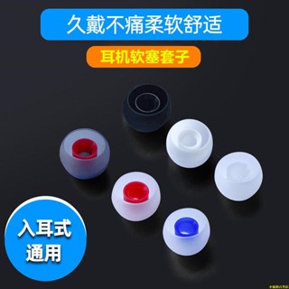 【蝦皮最低價】通用入耳式耳機塞頭軟塞膠矽膠耳塞膠耳帽套藍牙耳機套保護套配件