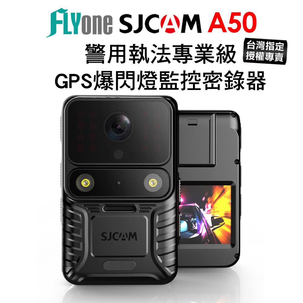 【台灣授權專賣】(現貨)SJCAM A50 4K高清 警用執法專業級 GPS爆閃燈 監控密錄器 攝影機 A10 A20