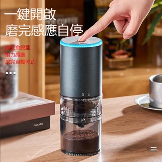 (USB充電) 電動磨豆機 磨豆機 磨粉機 研磨器 無線磨豆機 研磨機 咖啡研磨機 電動磨豆 研磨器 研磨機 磨豆機