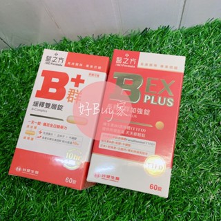 領卷現折✔臺塑醫之方 緩釋B群雙層錠/長釋B群EX PLUS加強錠 60錠 -好buy家