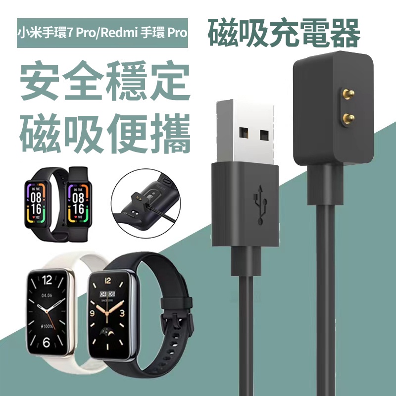 小米手環7 Pro 磁吸充電器 Redmi 手環 Pro 免拆充電線 Xiaomi 手環 8 Active 充電座USB