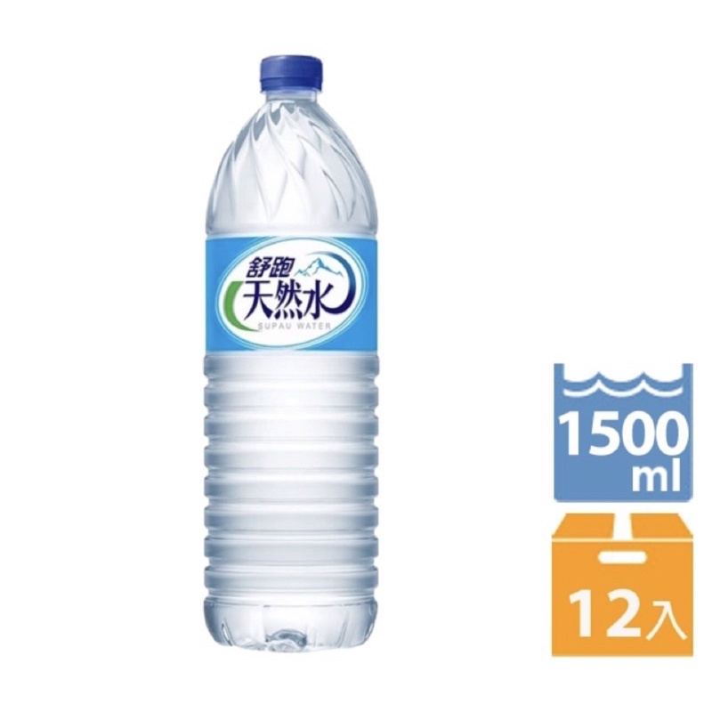 舒跑天然水1500毫升:12瓶/箱，賣場混搭5箱免運費送到家~只限定高雄地區下單