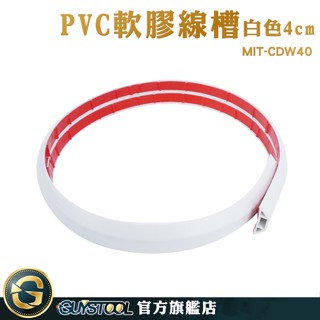 GUYSTOOL 塑膠線槽 理線夾 電線保護管 集線盒 CDW40 整線器 電源線收納 抗壓防踩遮縫理明裝線槽