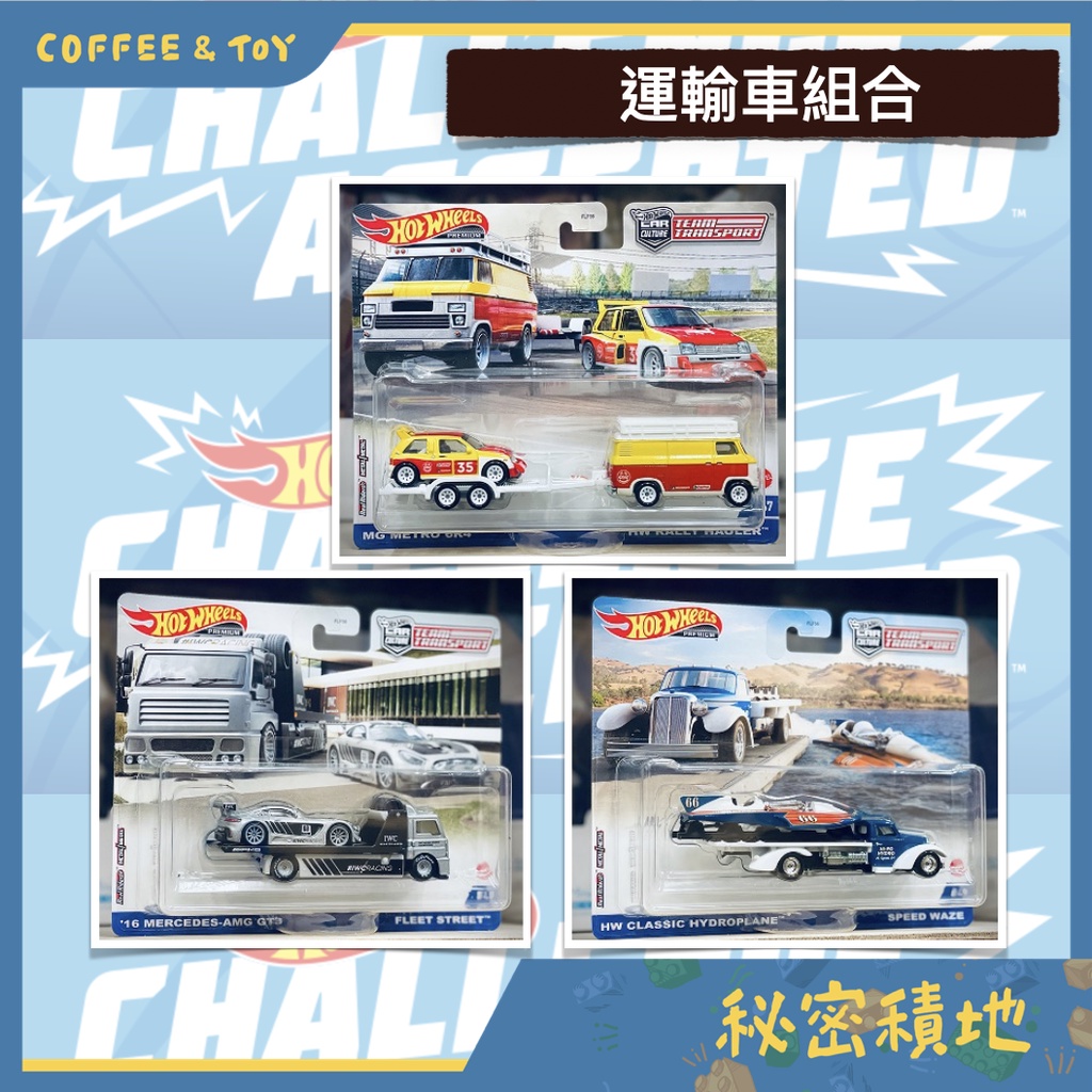 Hot Wheels 運輸車組合 風火輪小汽車 交通模型  正版代理 全新現貨 ❁秘密積地❁