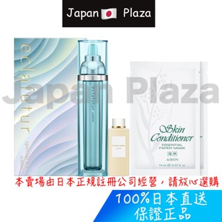 🅹🅿🇯🇵 日本直送現貨 正品 ALBION 奧碧虹 ECLAFUTUR D 美容液 匯入美容液 水前精華