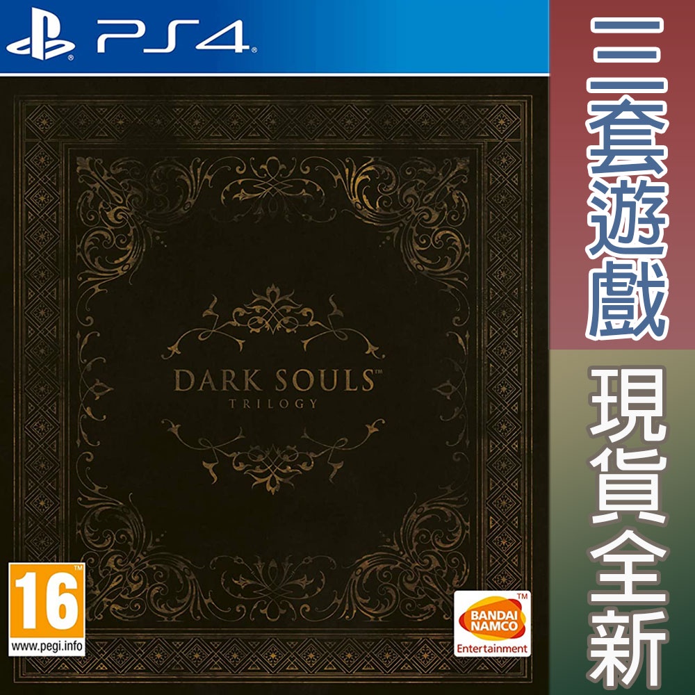 (現貨全新) PS4 黑暗靈魂 三部曲 1+2+3 完整版含DLC 英文歐版 Dark Souls Trilogy