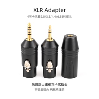 臺放四芯XLR卡儂平衡轉4.4 3.5單端 2.5mm平衡母耳機轉換頭轉接頭