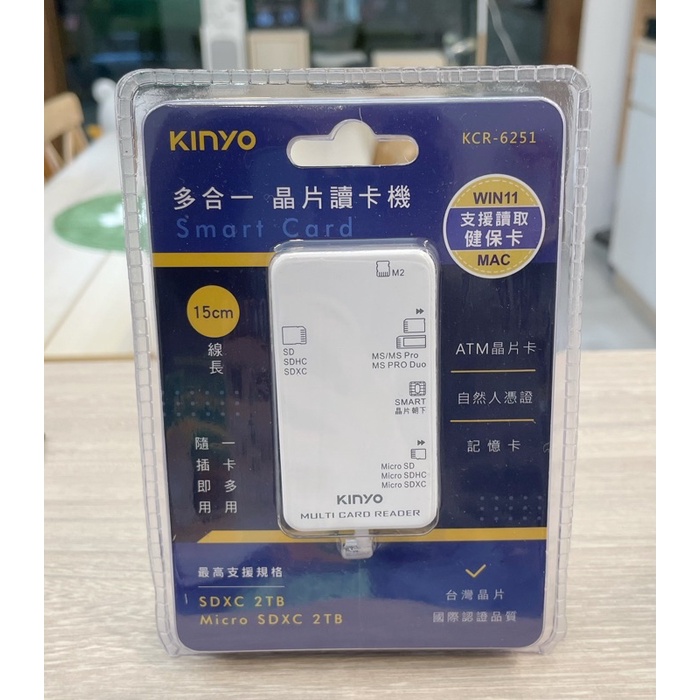 KINYO 多合一晶片讀卡機 KCR-6251 台灣晶片金融卡健保卡自然人憑證