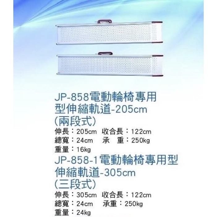 建鵬 斜坡板 攜帶式 伸縮軌道斜坡板 電動輪椅專用 無障礙設施