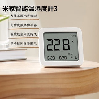 小米 米家智能溫濕度計3 新品 電子溫度計 電子濕度計 溫濕度計