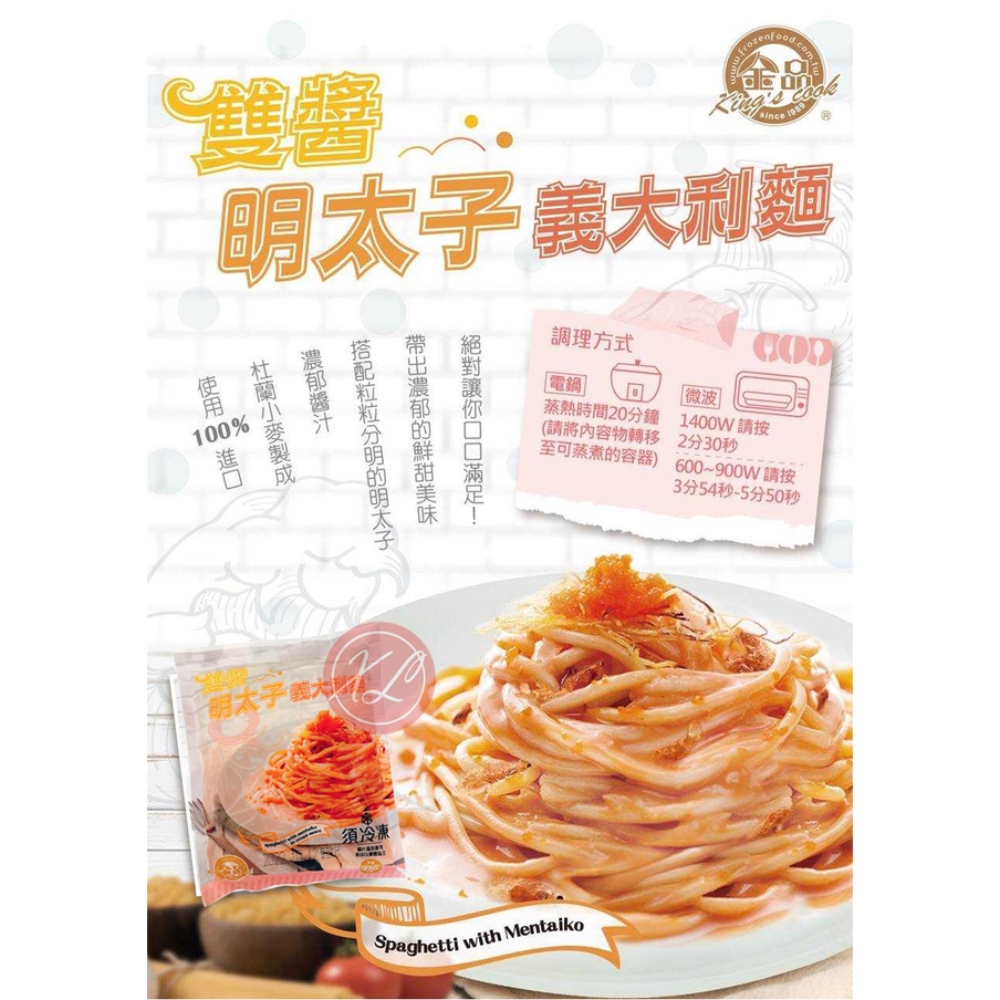 【鑫磊】【金品】雙醬明太子義大利麵 250g /包
