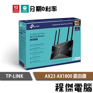 TP-Link Archer AX23 AX1800 wifi6 雙頻 無線 wifi 分享器 路由器『高雄程傑電腦』