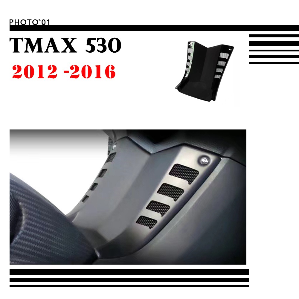 適用 Yamaha TMAX 530 油箱護蓋 油門蓋 油箱蓋 油門 護罩 中板 分隔板 2012-2016