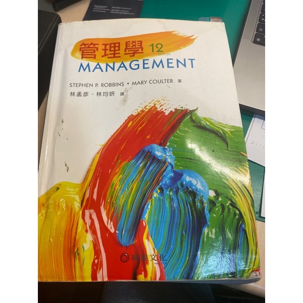 管理學 第12版（二手書）