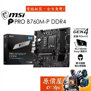 MSI微星 PRO B760M-P DDR4【M-ATX】1700腳位/主機板/原價屋
