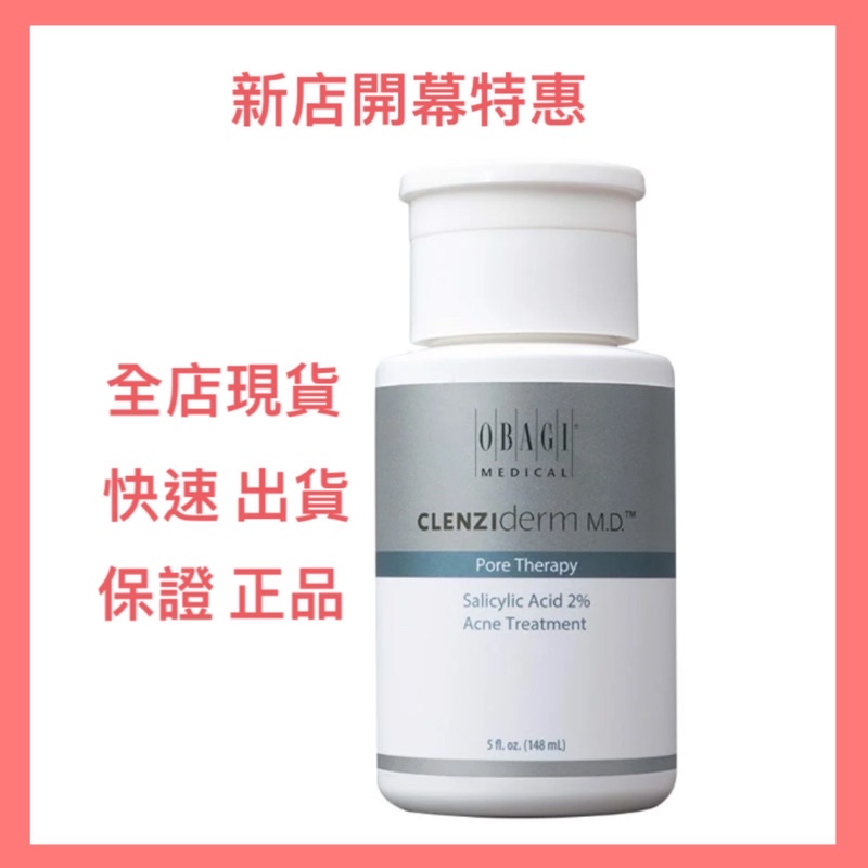 現貨歐巴吉毛孔調理露OBAGI Pore Therapy Salicylic 2% 148ml