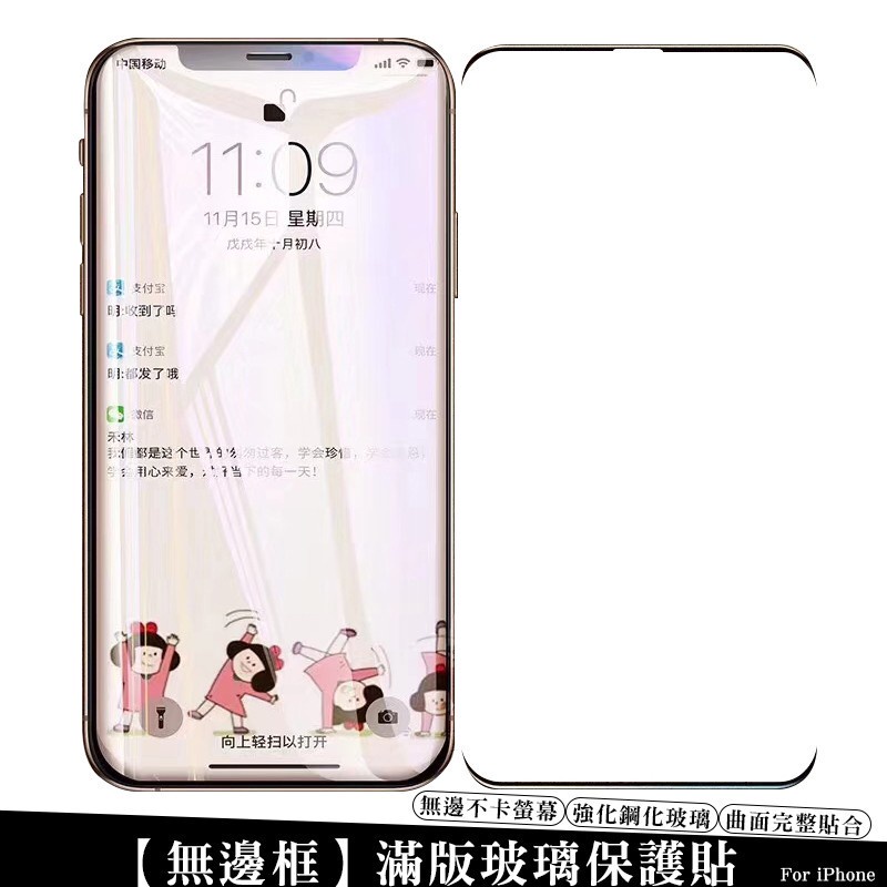 無邊框曲面鋼化膜 玻璃保護貼 全包覆 不卡螢幕 適用蘋果iPhoneX/XR/11/12/13/14/15/16/17