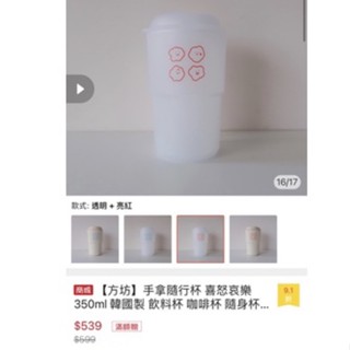 【方坊】手拿隨行杯 喜怒哀樂 350ml 韓國製 飲料杯 咖啡杯 隨身杯 辦公室小物 送人小禮物🎁