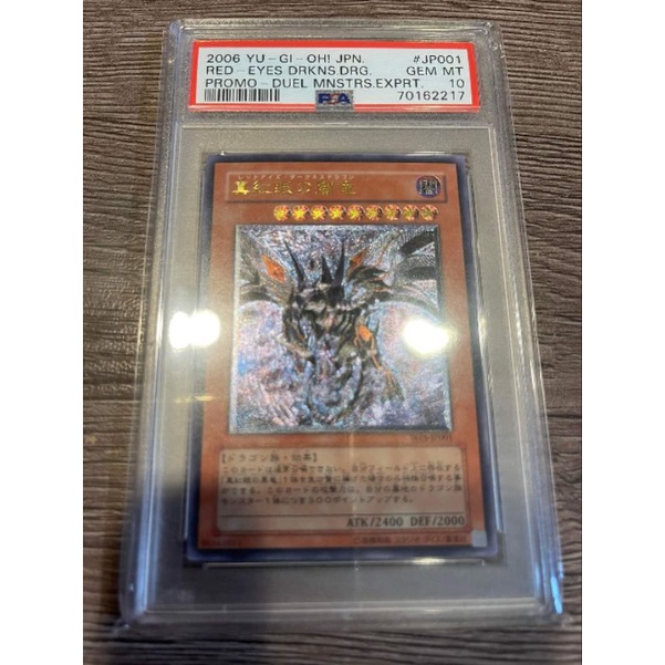 PSA10 遊戲王 W6S-JP001 真紅眼闇龍 浮雕 凸版 鑑定 鑑定卡 青眼白龍 PSA BGS