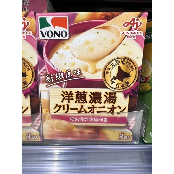 Vono醇緻原味洋蔥濃湯