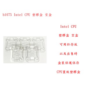 b1075●Intel CPU 塑膠盒 空盒