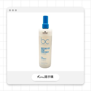 【Schwarzkopf 施華蔻 】BC 水感保濕 甘油隨手護 200ml／400ml👑kimi