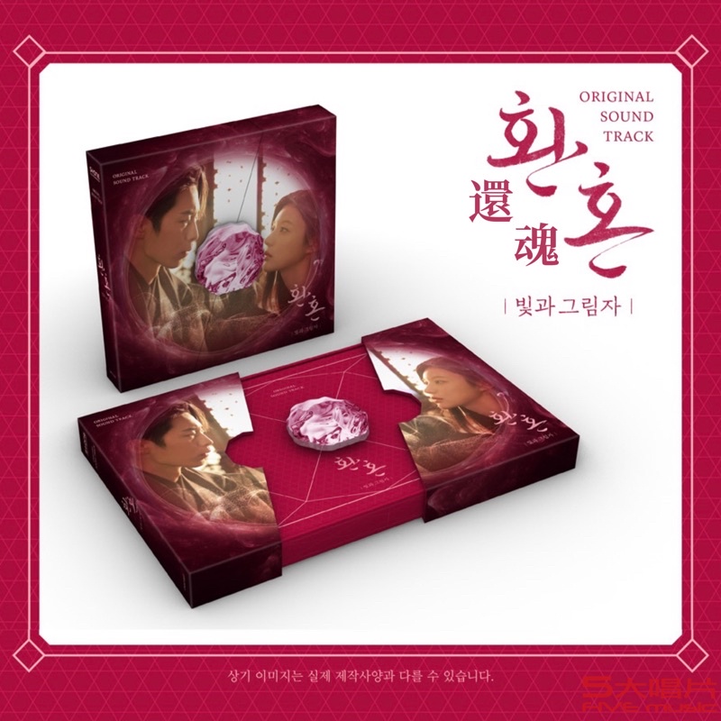 五大唱片💽 - 還魂：光與影 電視原聲帶 OST 韓國進口版