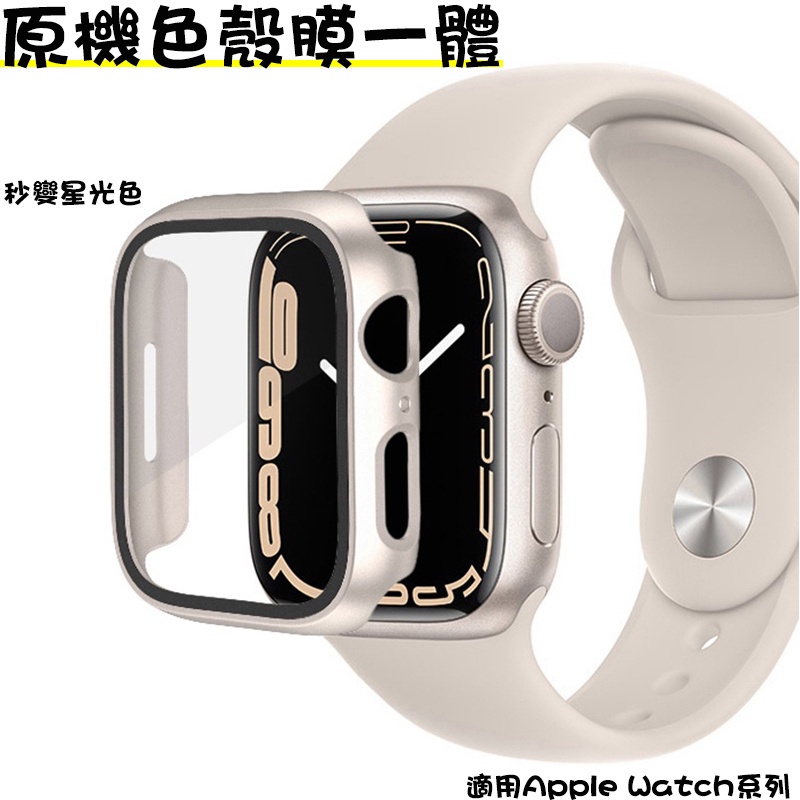 iWatch手錶保護殼+玻璃貼 原色殼膜一體 適用蘋果手錶 8/7/6/SE/Ultra/Apple watch 手錶殼