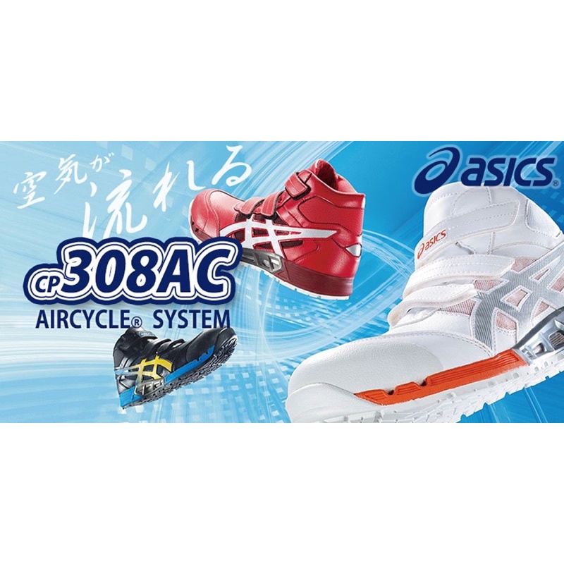 ⊰ 319 JUN 日本代購 ⊱ ASICS 亞瑟士 CP308 AC 塑鋼鞋 鋼頭鞋 工作鞋 工業鞋 耐油 安全鞋