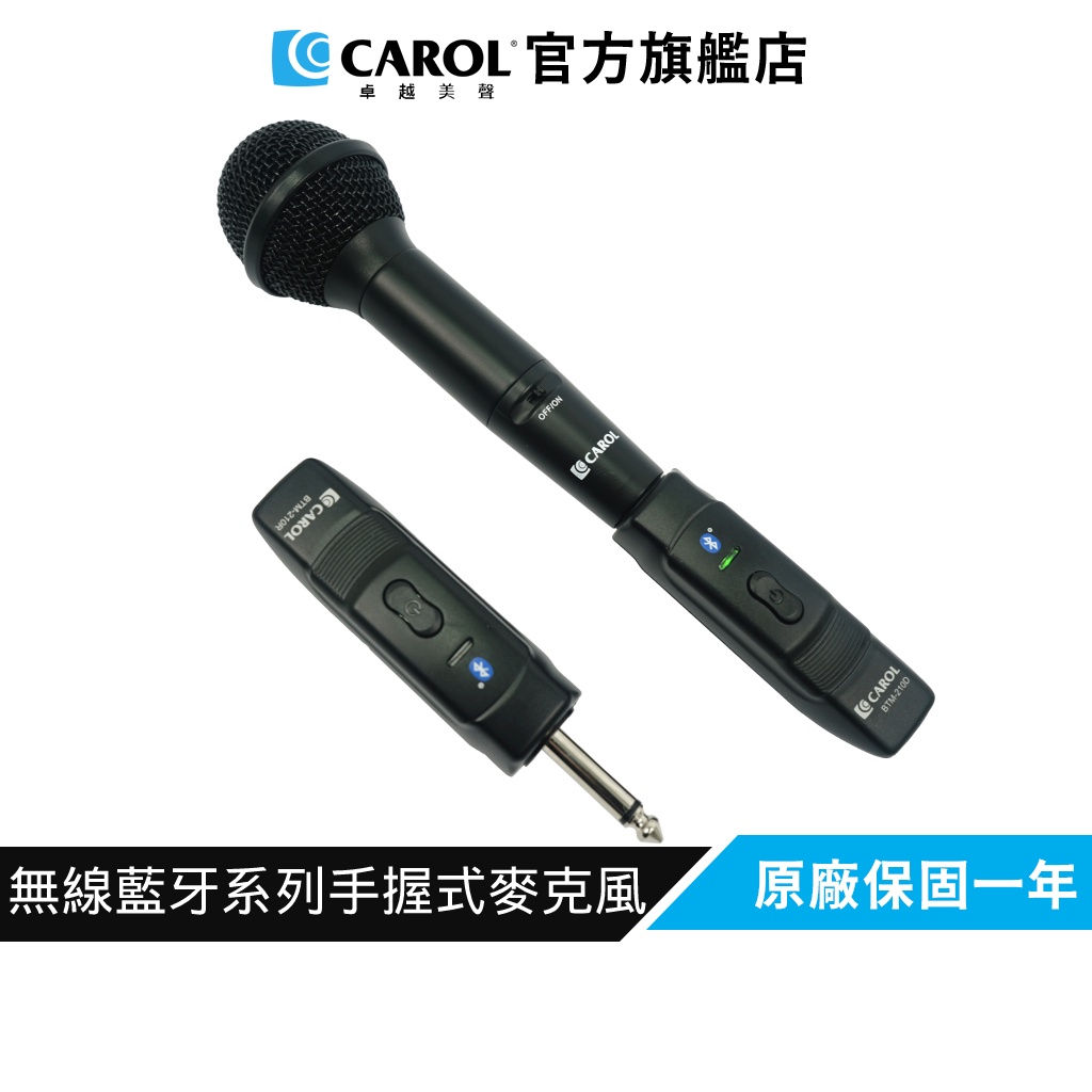 【CAROL】藍牙無線手握式動圈麥克風 BTM-210D 各校老師揪團推薦、高CP值激推!教師節熱銷 藍芽麥克風
