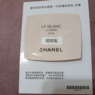 chanel 香奈兒珍珠光感新一代防護妝前乳 玫瑰 0.9ml