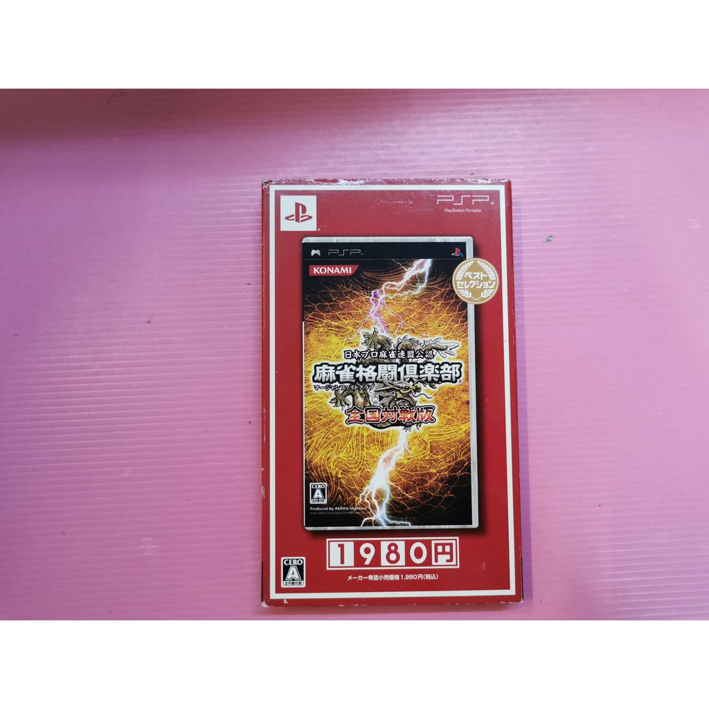 麻 出清價!網路最便宜 SONY PSP 2手原廠遊戲片 麻雀格鬥俱樂部 盒 麻雀 麻將 賣100