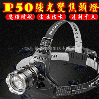 ⭐金皇水族⭐【臺灣現貨】XHP50強光變焦頭燈 頭燈 頭掛式 工作燈 頭燈 釣魚 露營 L2 微笑鯊🌟