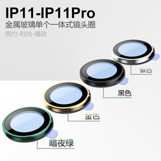 金屬鏡頭保護圈 適用iPhone13/12/11/14/15ProMAX 金屬加鋼化玻璃 鏡頭膜 鏡頭保護貼 鏡頭貼