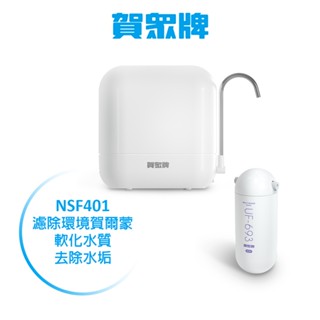 賀眾牌桌上型MULTI-GUARD複合式防衛系列 含樹酯濾芯 UP-602PP+UP-601RES 原廠公司貨開發票