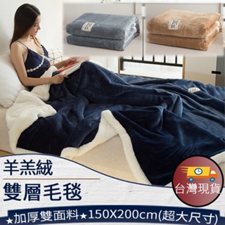❤ 臺灣現貨【羊羔絨毛毯】毛毯 保暖毯 蓋毯 交換禮物 沙發毯 懶人毯 午睡毯 法藍絨毯 加厚毛毯 純色毯 送禮 189