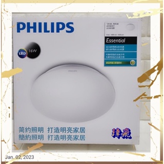 PHILIPS飛利浦33362恆祥16W LED吸頂燈