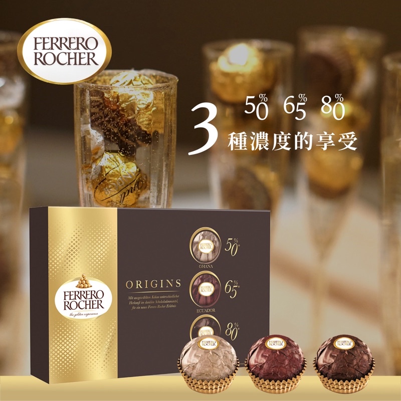 Ferrero 黑金莎三重奏