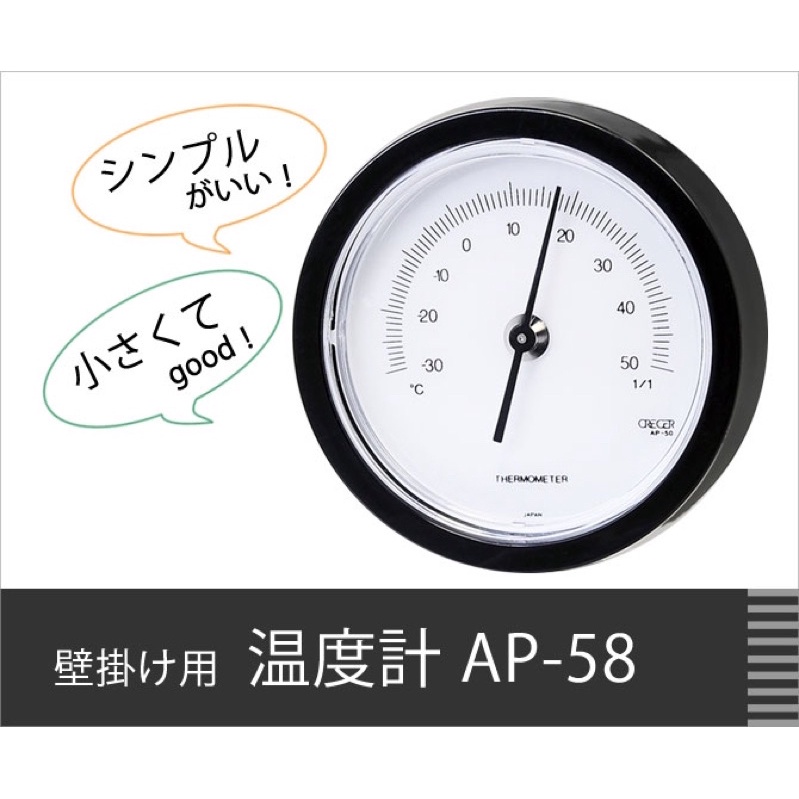 日本製 CRECER 室內溫濕度計 黑框白都有5.8cm AP-58/BP-58