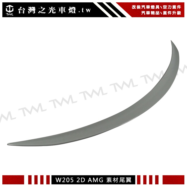 台灣之光 現貨 全新BENZ 賓士 W205 2D 升級AMG款 C300 C180 C250 兩門專用素材鴨尾 尾翼