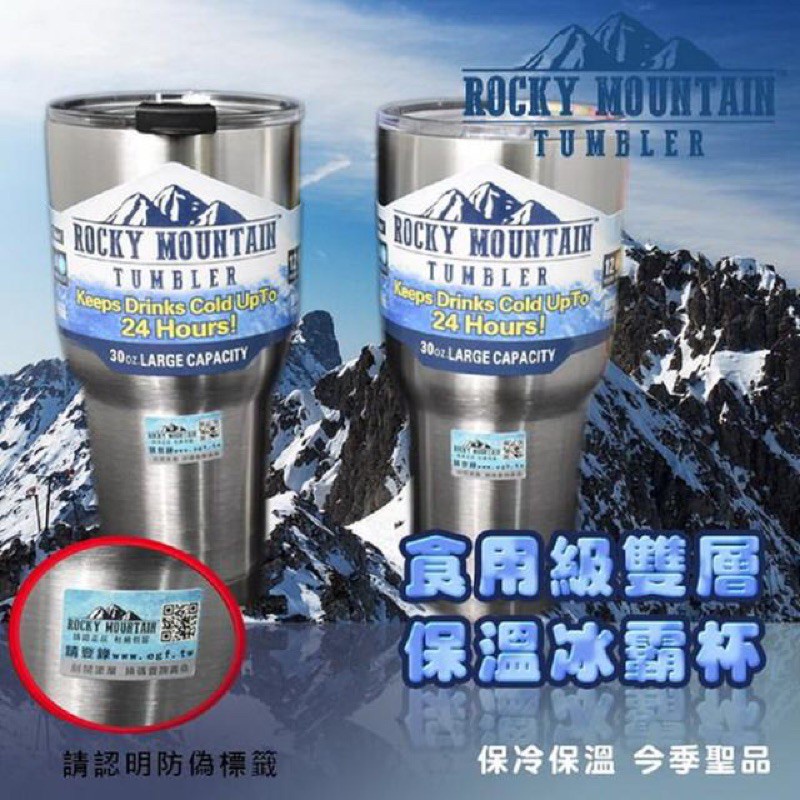 特價 新品 冰霸杯 (活動期間滿額享有折扣喔~請詳閱內文)"正版ROCKY MOUNTAIN" 不銹鋼保溫保冰悶燒