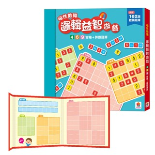 【小宇宙】磁性數獨 邏輯益智遊戲 四六九宮格+數字運算 3歲以上可以玩 兒童 小孩 數學 遊戲 數獨 好玩 雙美 桌遊