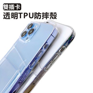 雙插卡手機殼 適用蘋果iPhoneX/11/12/13/7/8/14/15/16 卡片 TPU透明防摔殼 保護殼 蘋果殼