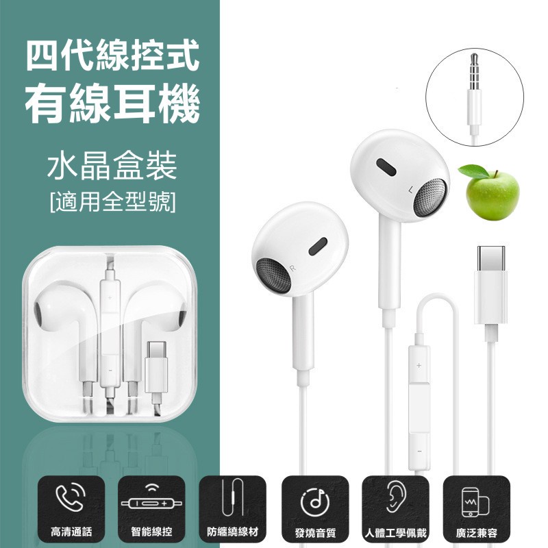 新四代有線耳機 適用蘋果iPhone/安卓/Type-C/三星 立體聲 重低音 線控耳機 遊戲耳機 電競耳機 線控式耳機
