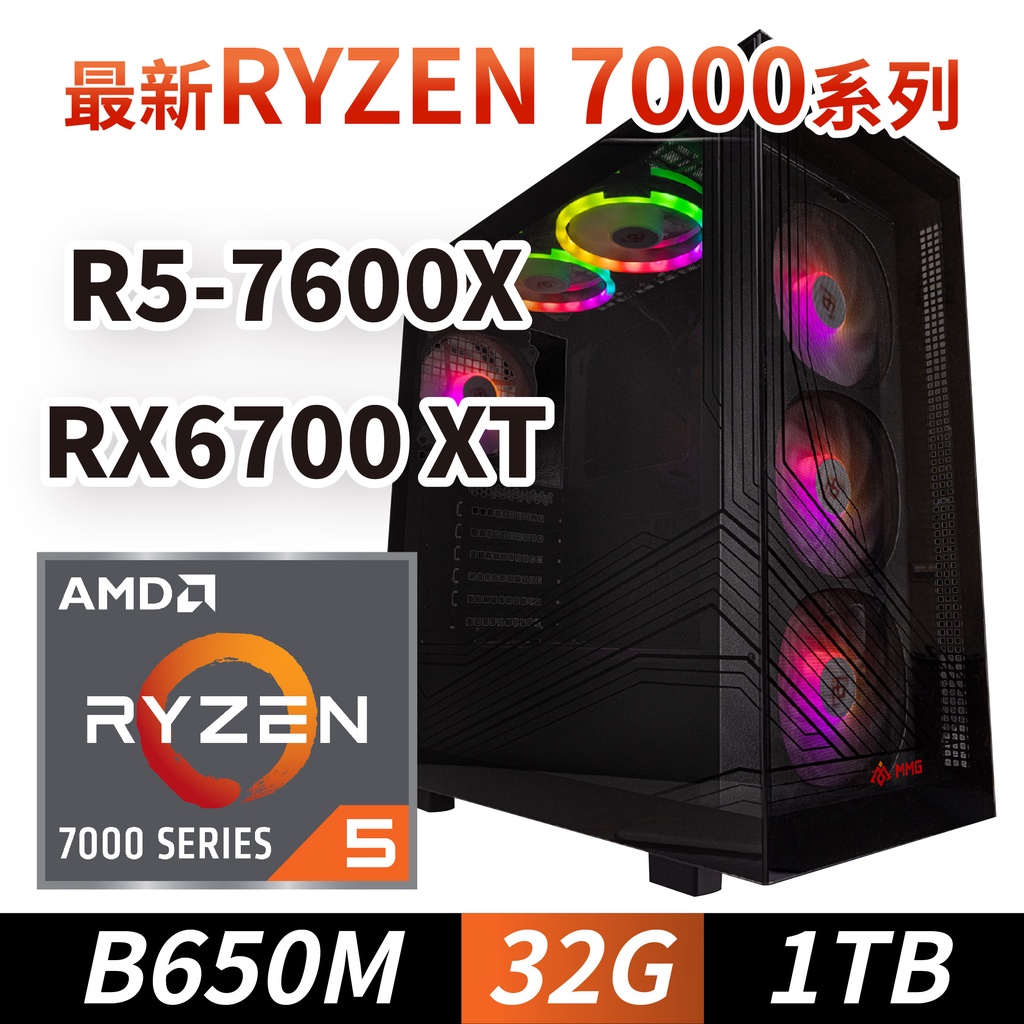 熊狂最新CPU主機✨【AMD】壹號機：R5-7600X、32G、 RX6700XT #熊狂主機