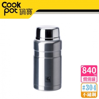 [鍋寶] 超真空悶燒罐 (附摺疊湯匙) 不鏽鋼色 燜燒罐 840ml SVP-840-G