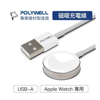 隔日到貨】臺南寶弘】USB磁吸充電線 充電座 1米 適用Apple 蘋果iWatch 1~7代 Watch iWatch