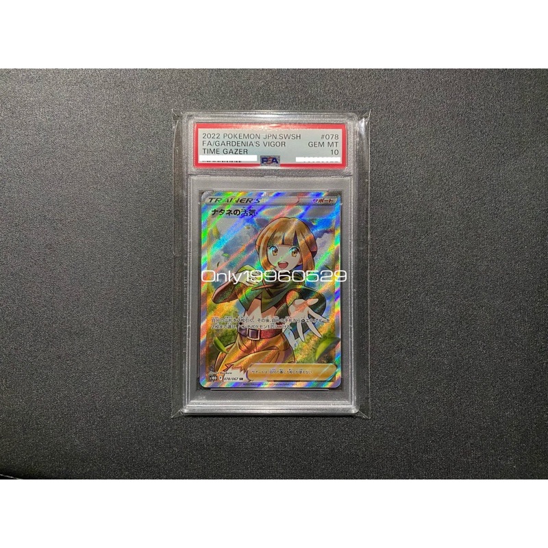 日版 寶可夢 PTCG 菜種的活力 全圖 psa10 鑑定卡 美品 日文版